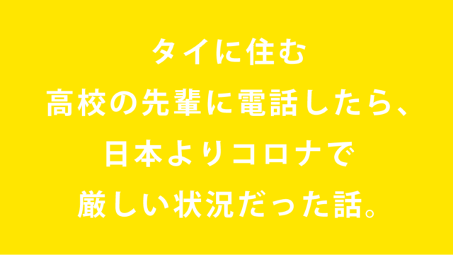 タイコロナ